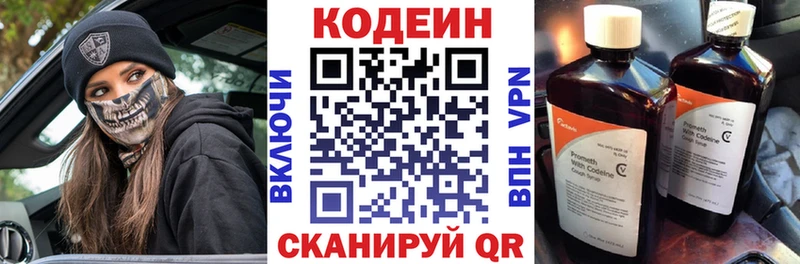 Кодеиновый сироп Lean напиток Lean (лин)  Власиха 